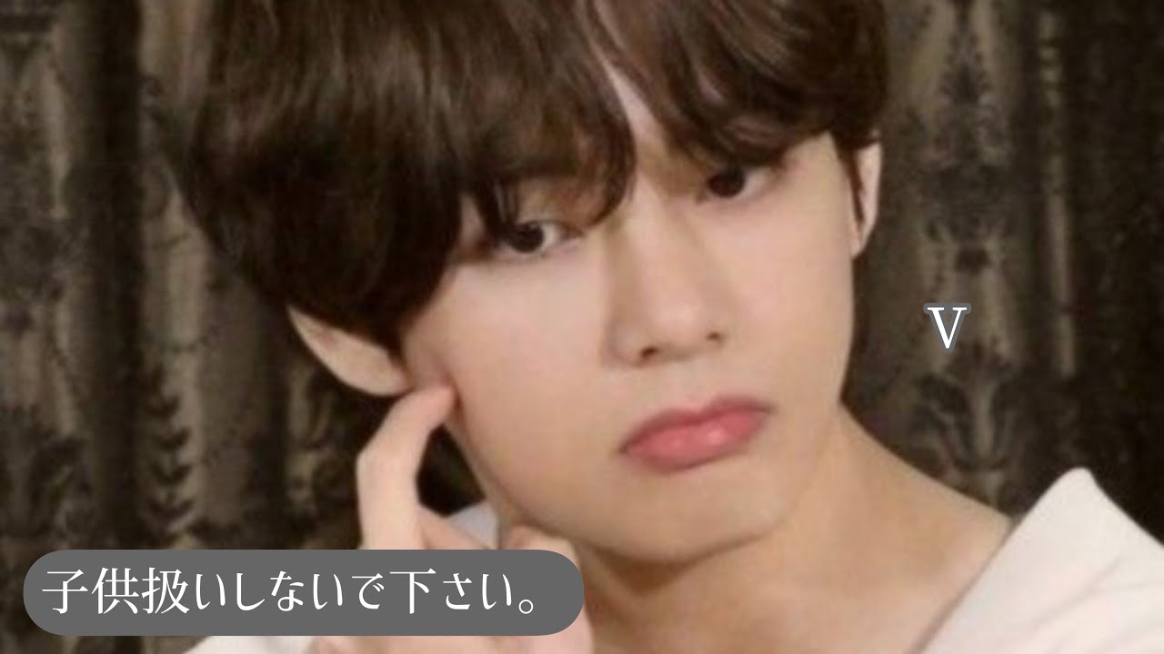 BTS／妄想 「子供扱いしないで下さい」