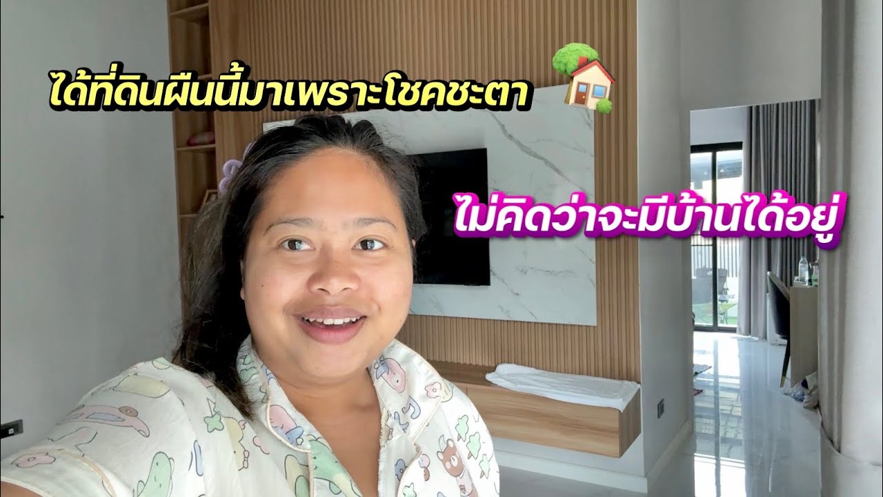 ￼ความเชื่อส่วนบุคคลกับบ้านและที่ดินหลังนี้🏡🙏🏻 | แปลกแต่จริง #ชีวิตเมียฝรั่ง #สาวบุรีรัมย์ 