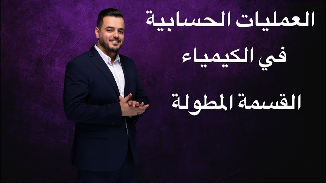 القسمة المطولة