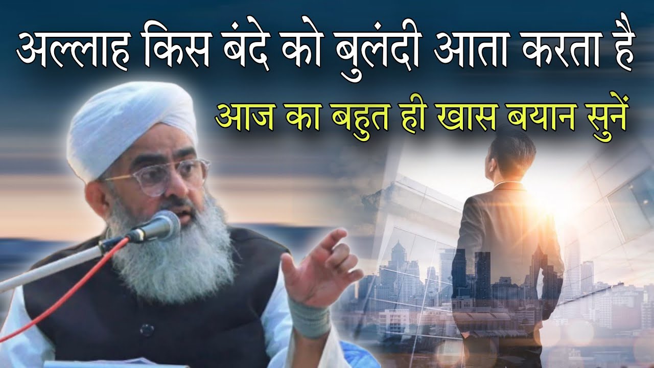 Allah kis bande Ko bulandi ata karta hai By Shakir Ali Noori