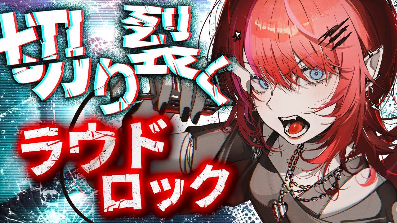 【Rock歌枠】最強のラウドロックで全てを消し飛ばす【#宙月ティラ #Vsinger #karaoke】