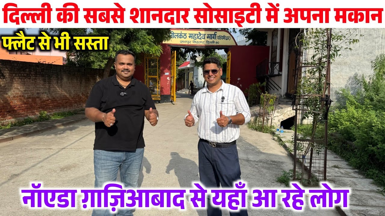 फ्लैट से भी सस्ता मकान 🔥 Plots for SALE in Delhi | Plots near Shahdara | Neevilas Homes #delhiplots 