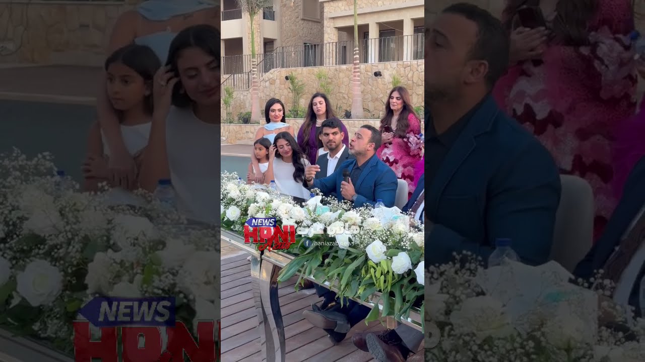 لا يفوتك| الداعية #مصطفي_حسني وكلمة مهمة ومؤثرة فى عقد قران ابنة الفنانة أمل رزق.. شاهد الفرحة كاملة