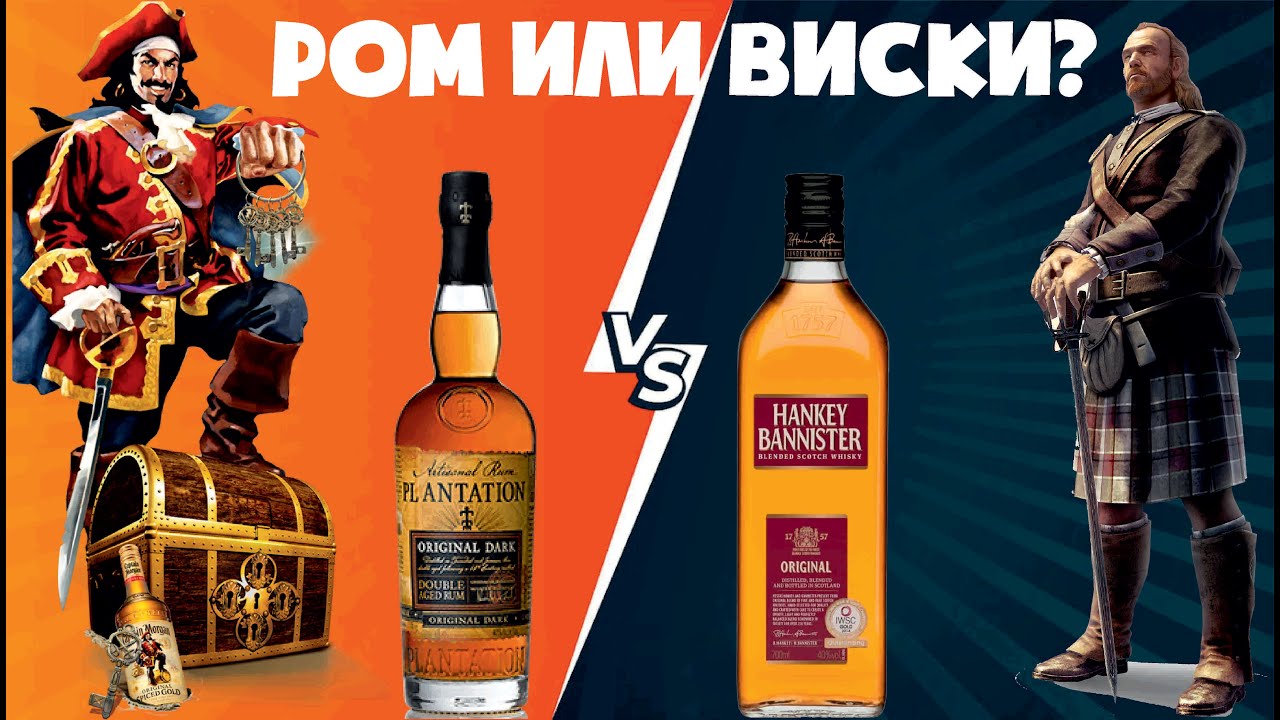 Виски или ром? Виски Hankey Bannister и ром Plantation