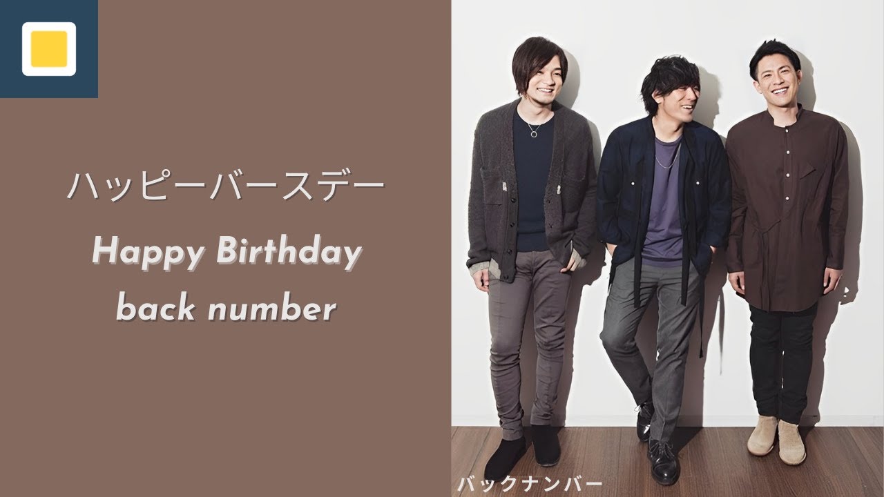 back number - Happy Birthday (ハッピーバースデー) [Lyrics/Romaji/Terjemahan]