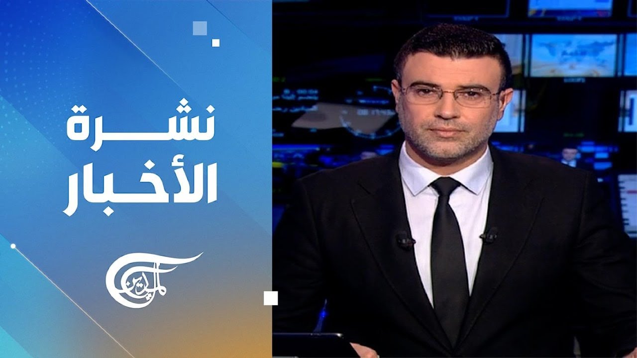 نشرة الثامنة | 2026-01-27