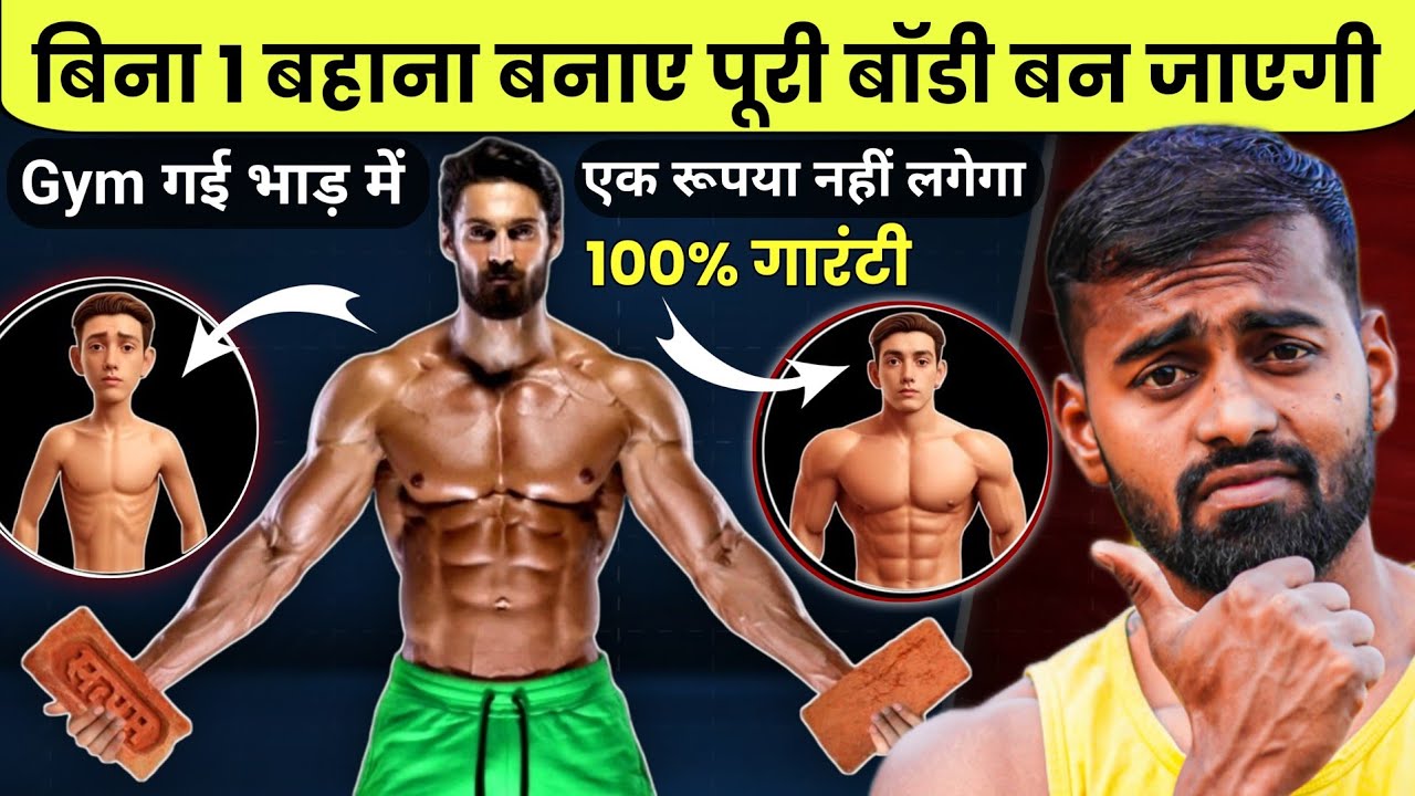 Do this to Build full body Muscles Fast | No Gym | No Money || Desi Gym Fitness