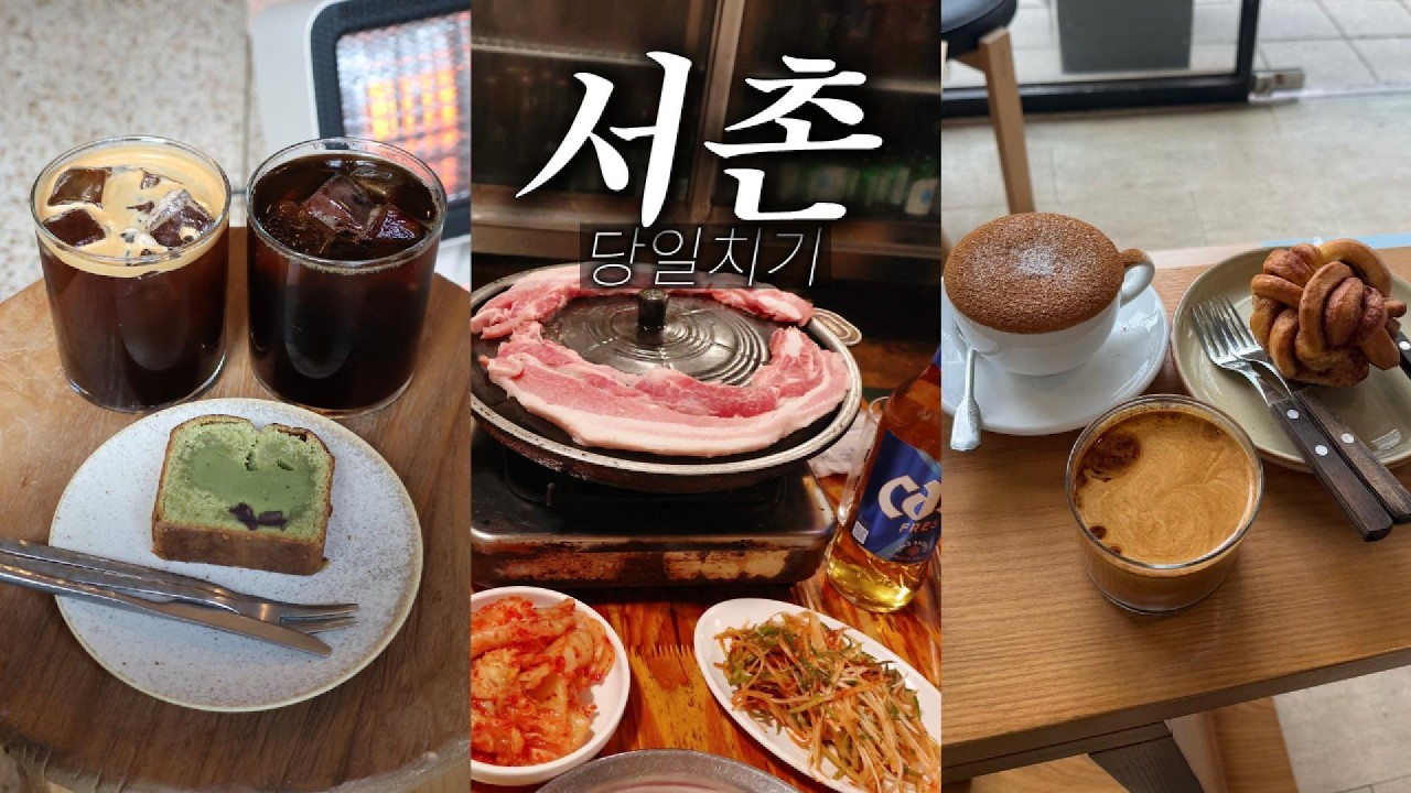 서촌 당일치기 | 1일 3카페하며 꽉찬 핫플 코스 짜드려요・서촌 카페, 맛집, 소품샵, 빈티지샵, 대하식당, 나흐바, 연흔, 스코프・서울여행