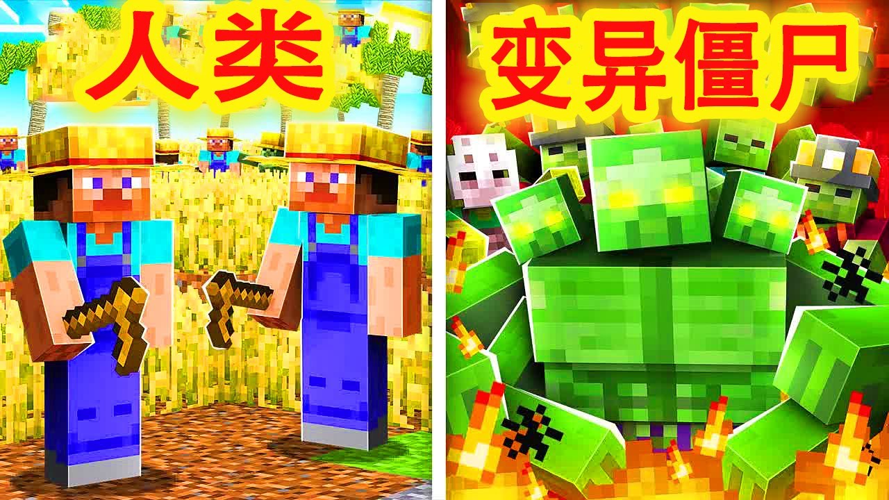 我的世界：100人丧尸岛文明模拟，邪恶科学家和幸存者的终极对决