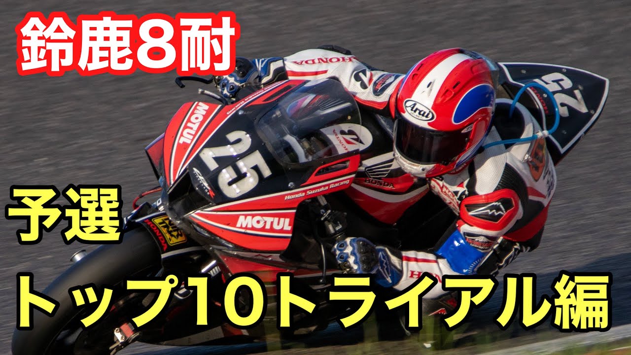 【鈴鹿8耐】予選やらかしてしまいました。。。