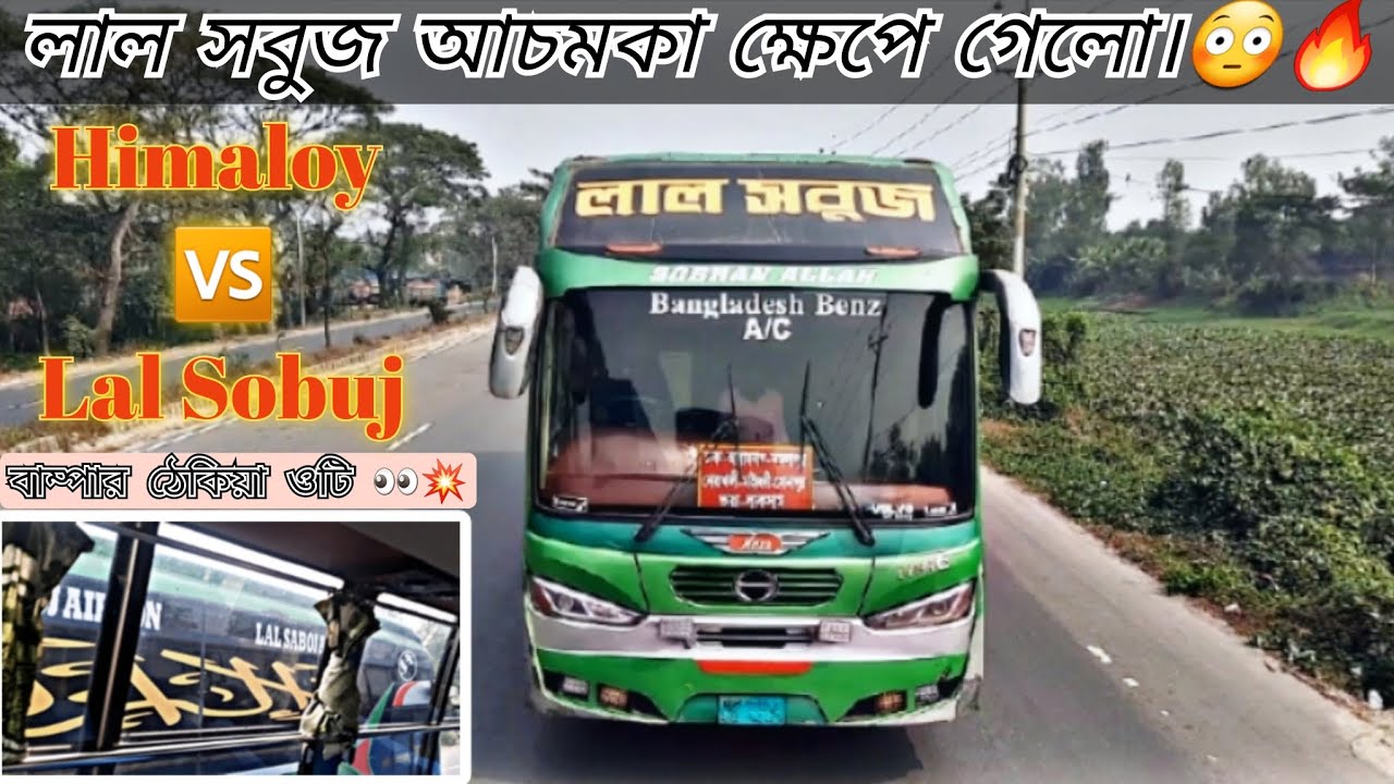 তাউরাশ লাল সবুজ এসি টান ধরে রেখে হিমালয় কে ওভারটেক দিয়ে চলে গেলো।😱🔥 | Himaloy v/s Lal Sobuj | Part 2
