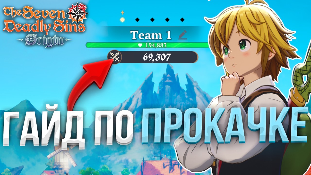 The Road to 65K BK! How to DOWNLOAD it and how not to in The Seven Deadly Sins: Origin