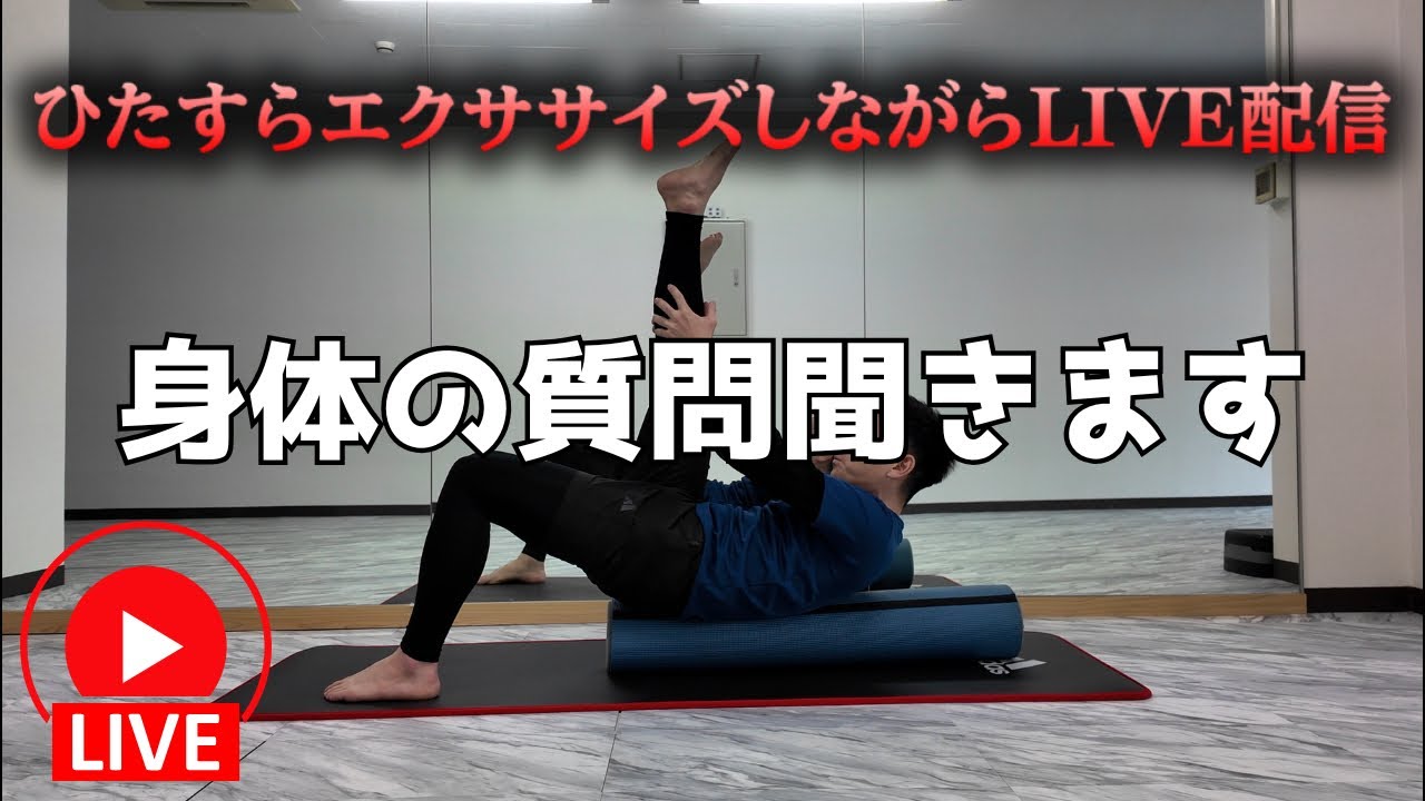 3/4 朝からエクササイズLIVE【身体の悩みコメント下さい】