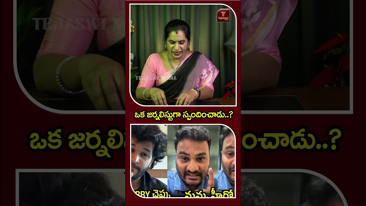 ఒక జర్నలిస్టుగా స్పందించాడు..? || VEMULA ASHOK JOURNALIST || PRIYA CHOWDARY