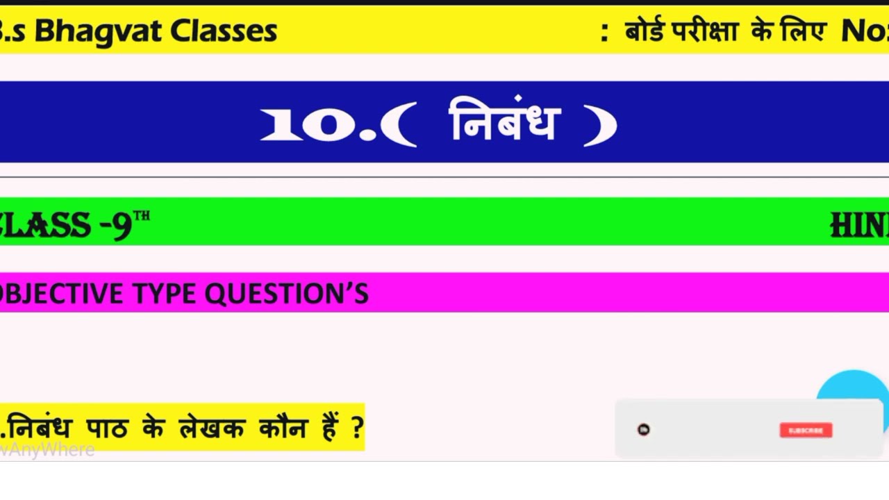 निबंध Class 9th HINDI  ka 10th chapter ka objective questions@B.s Bhagvat Classes