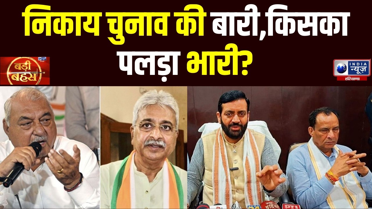 Congress की रणनीति फाइनल! Hooda और Rao Narender ने निकाय चुनाव के लिए तैयार किया मास्टर प्लान