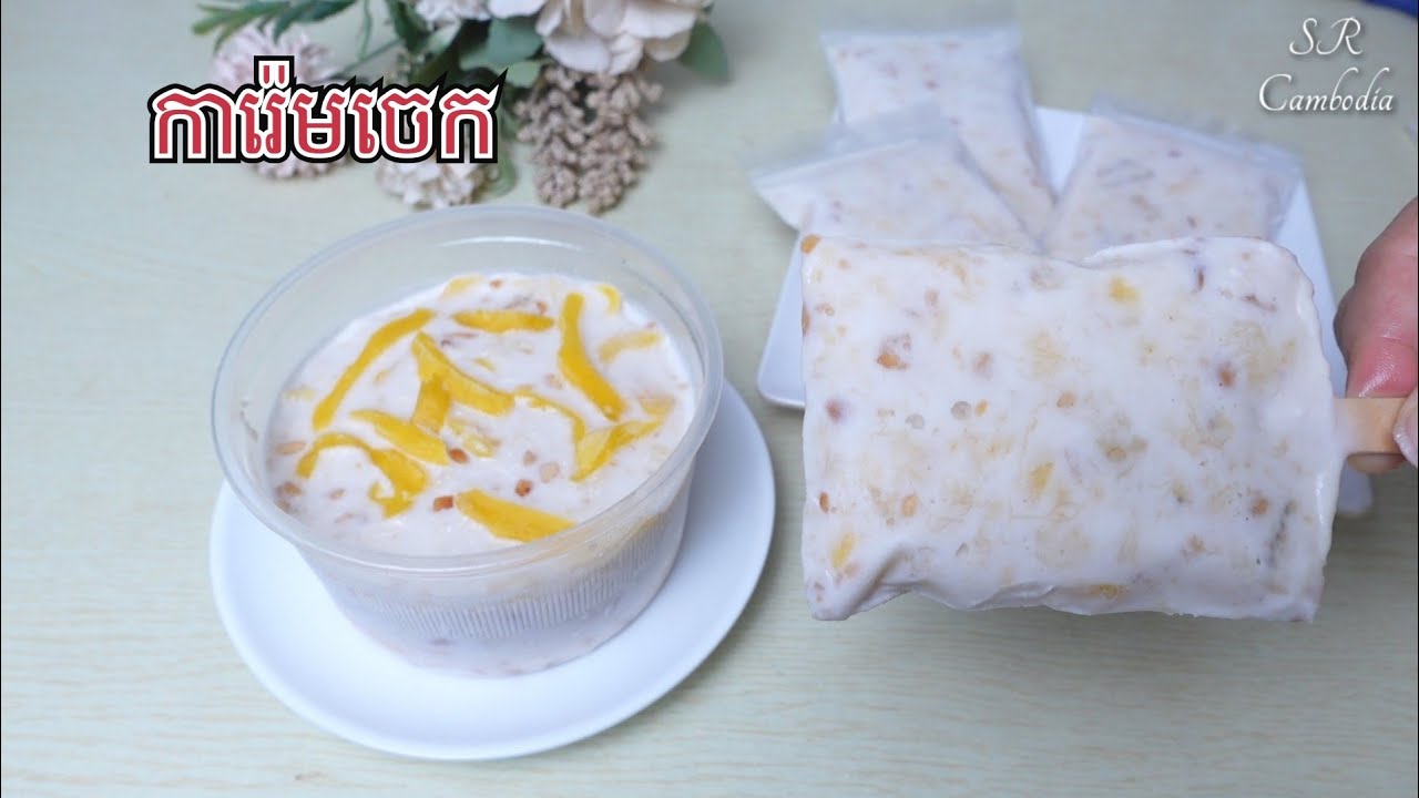 How to make Banana Ice Cream | របៀបធ្វើការ៉េមចេក