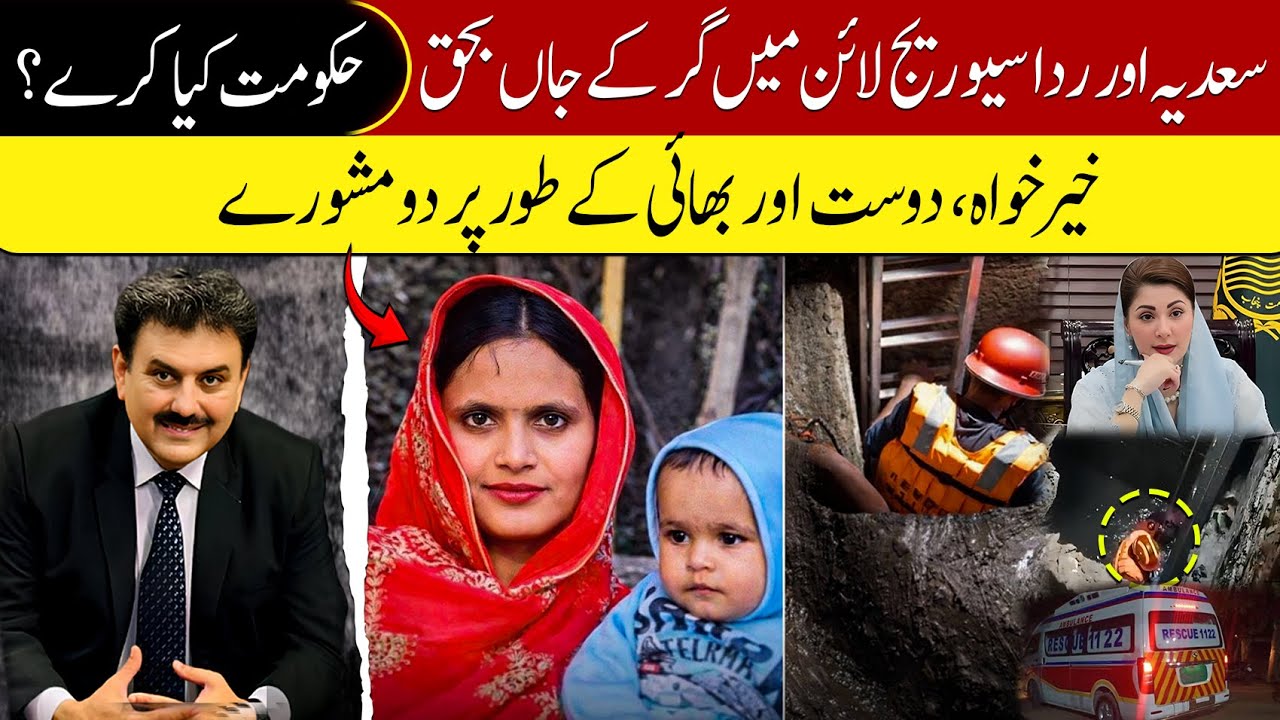 Mother daughter Died After Falling Into a Sewerage Line  | Basant Festival 2026 | #najamwalikhan