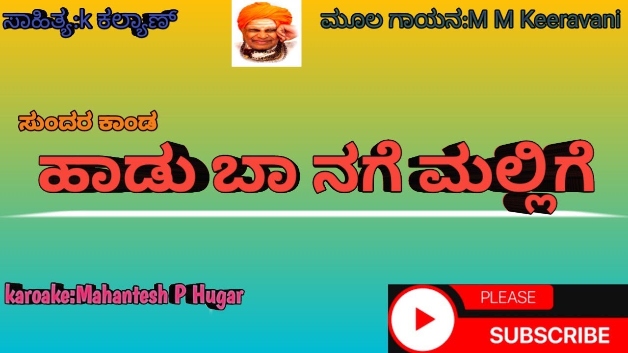 ಹಾಡು ಬಾ ನಗೆ ಮಲ್ಲಿಗೆ🌹ನಾಳೆಯ ಕನಸೊಂದಿಗೆ✨#sundarkand #shivarajkumar 