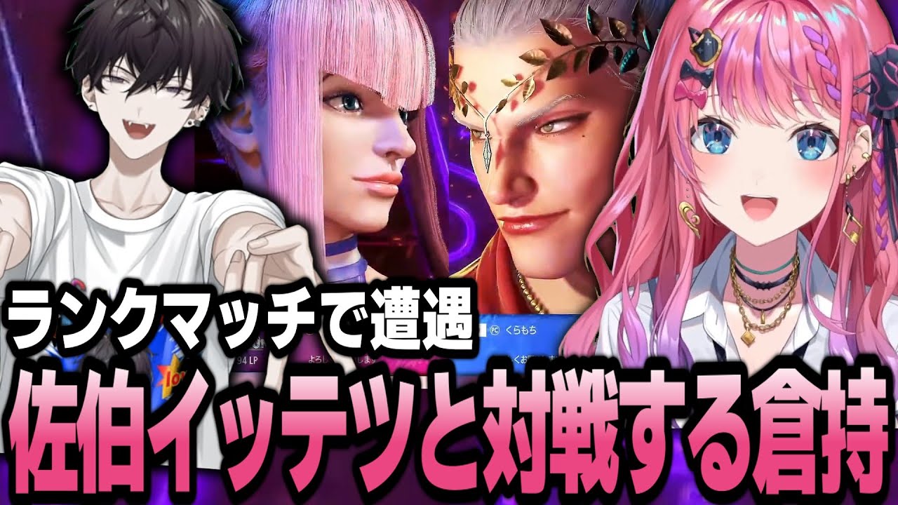 ランクマで佐伯イッテツと遭遇する倉持めると【#KZHCUP_RUMBLE 】【倉持めると/にじさんじ/切り抜き】