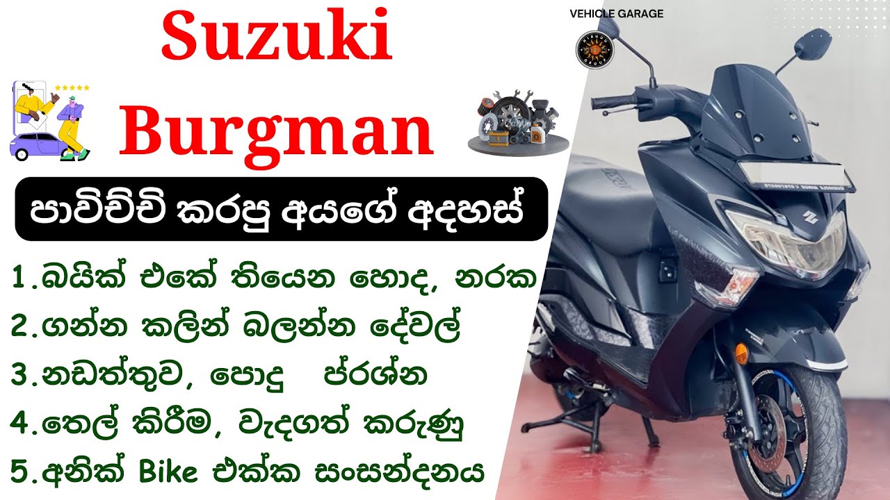 Suzuki Burgman 125 Scooter Sinhala Review | 2016 - 2026, Scooter Review, Suzuki Indian Bikes, 125CC