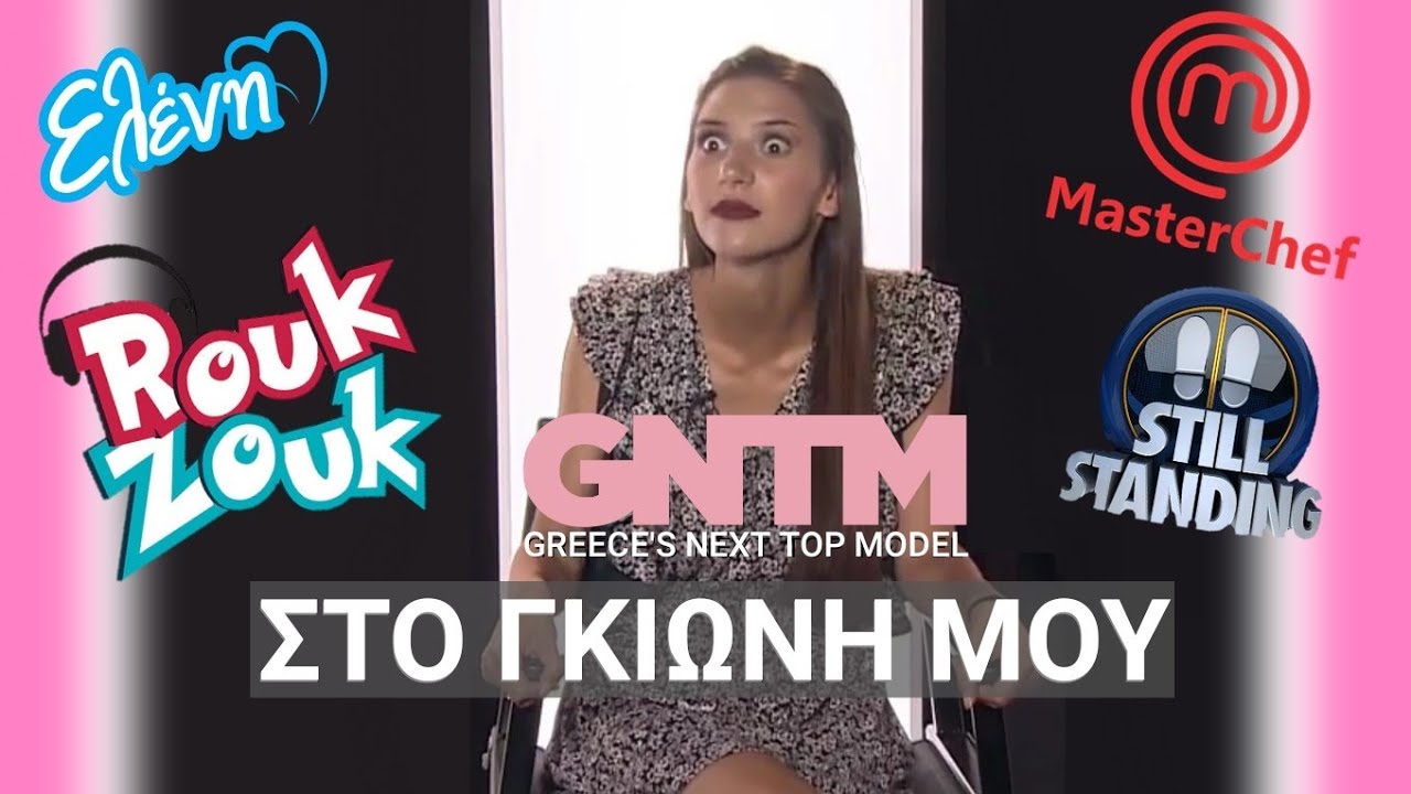 Αγαπημένες Στιγμές από την Ελληνική Τηλεόραση (part 2) @madebymeGR