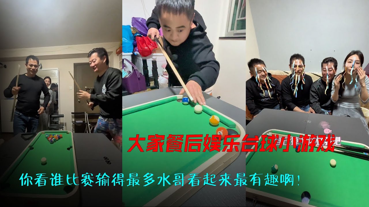 大家餐后娱乐台球小游戏，你看谁比赛赢得最多，水哥看起来最有趣啊！#海哥量地球 #爱情 #蓉儿 #记录真实生活 #台球游戏 #香港 #生活vlog