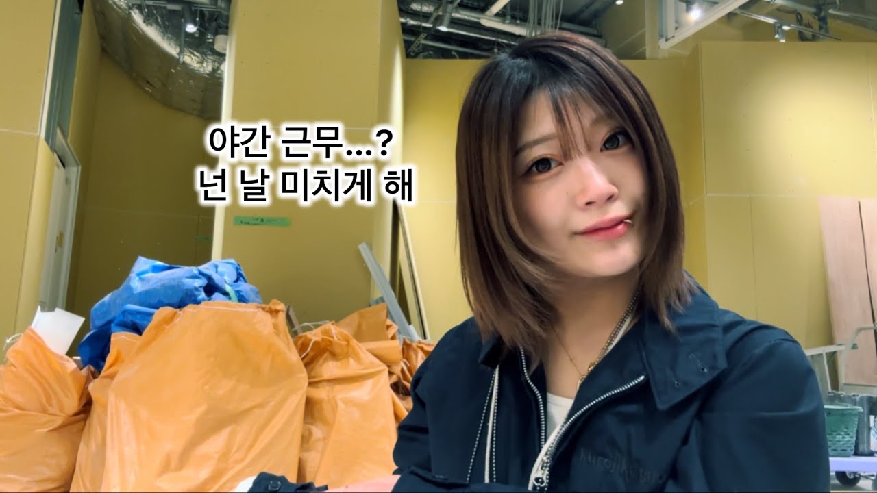 야간 근무로 미쳐버린 외노자😇⭐️