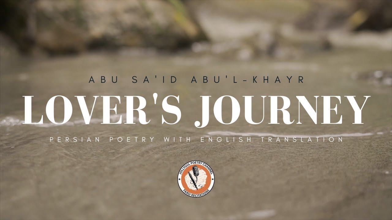 Lover's Journey | Abu Sa'id Abu'l-Khayr | Persian Poem With Translations | Hamayun Zaki | Mazuz