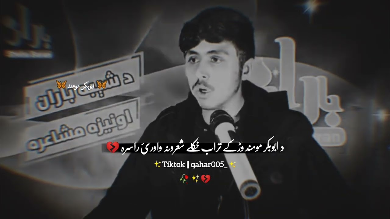 |Part 27|وړکی تراب چی ډک ملا بند له ګردنې نه د اوږ.ی د...  ابوبکر مومند #poetry #پشتوغزل #پشتو #sad 