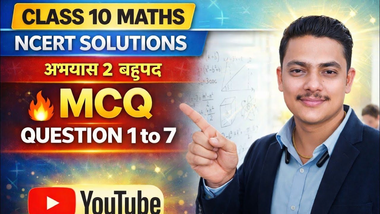 कक्षा 10 गणित  Ncert अभ्यास 2 बहुपद बहुविकल्पीय प्रश्न  