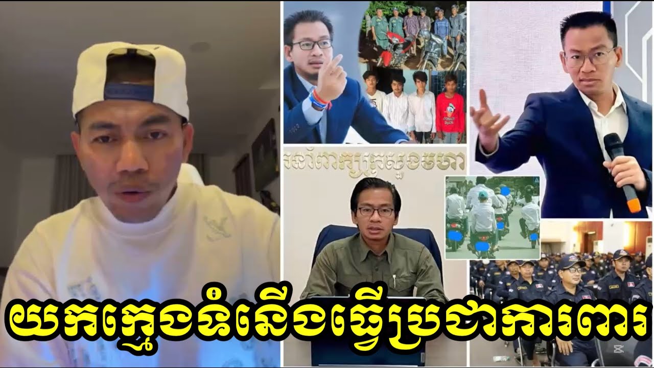 យកក្មេងទំនើងធ្វើប្រជាការពារ