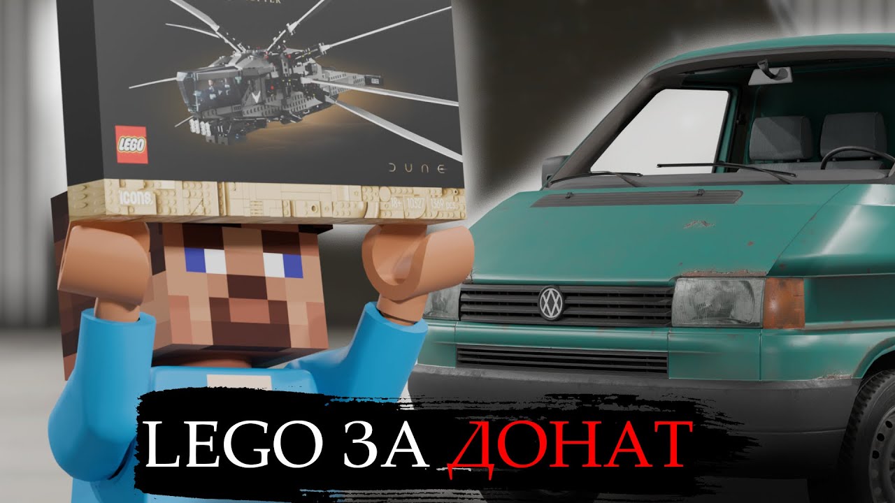 Дарую LEGO за 1 ГРИВНЮ на ССО || Квадратний