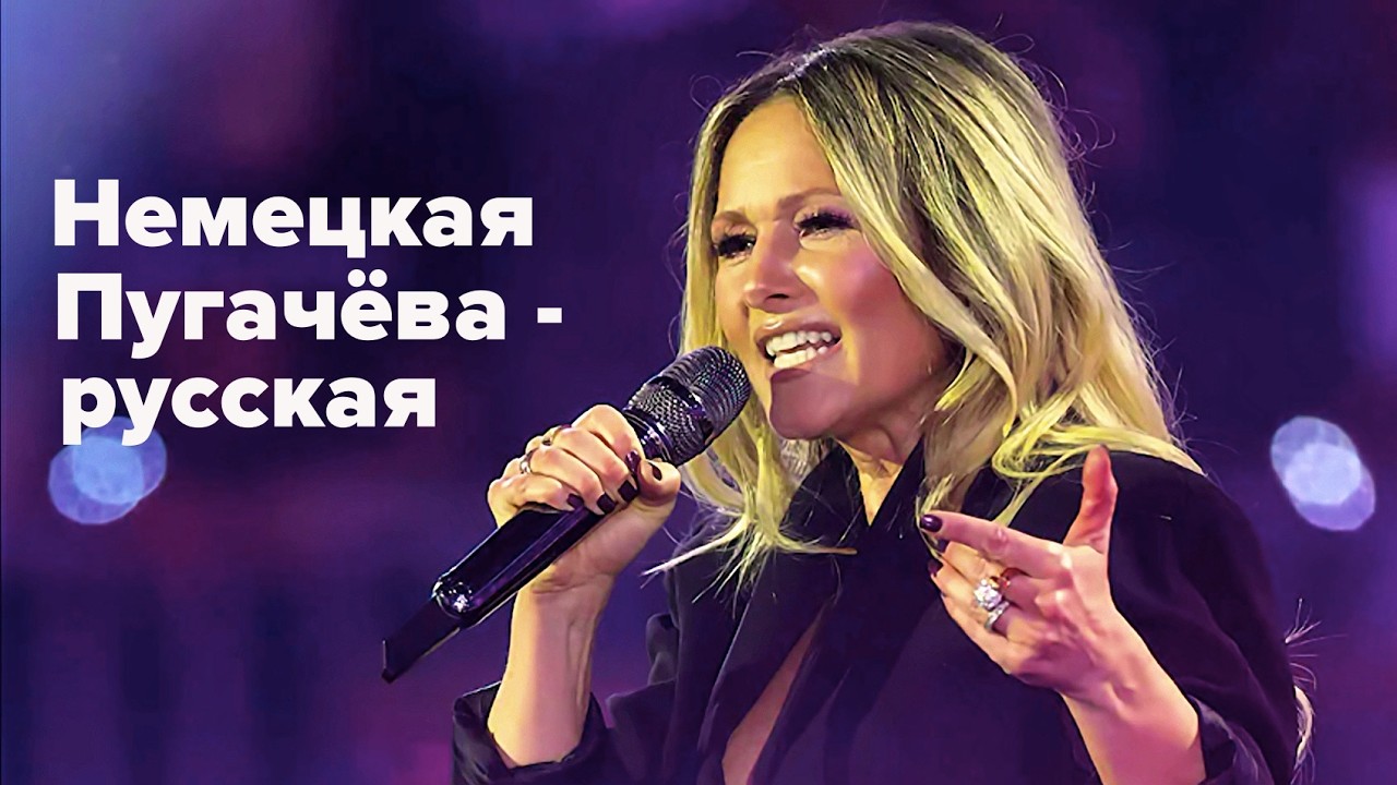 Елена Фишер спасает культуру Германии. Шпан обиделся, а Трамп опозорился...