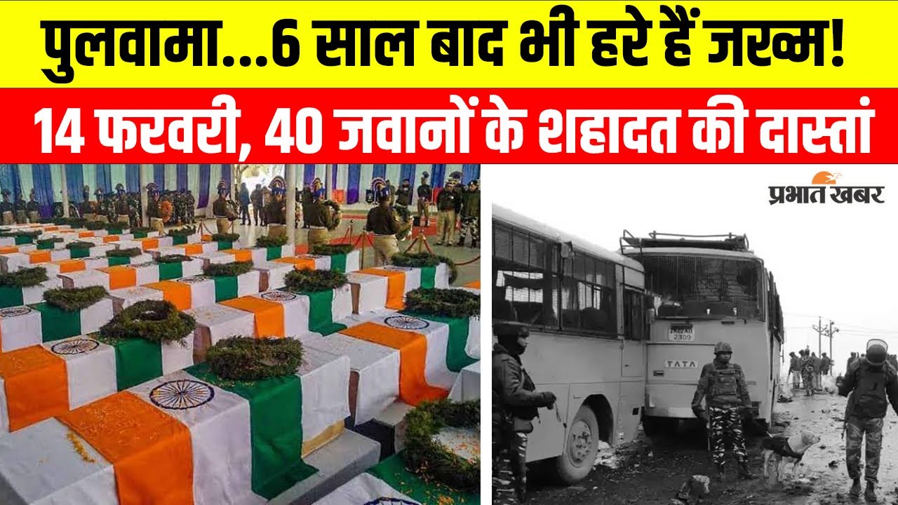 Pulwama Attack Story: 14 फरवरी को पुलवामा में क्या हुआ था? जिसे नहीं भूलता देश | India Army