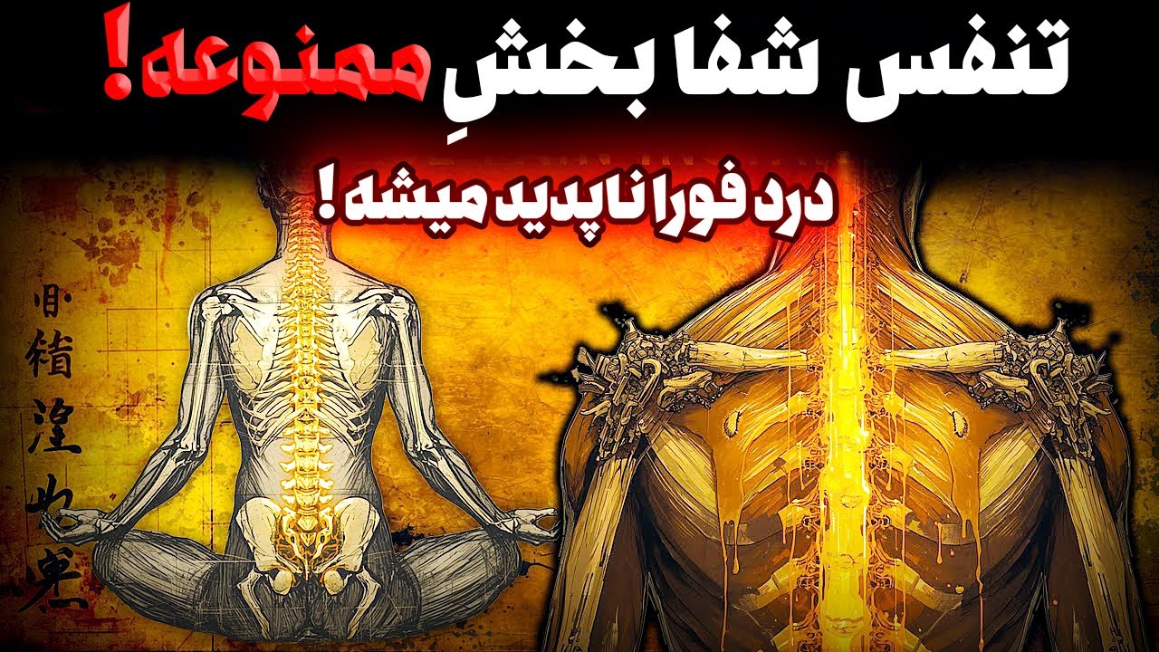 راز 5000 ساله تنفس آگاهانه که دانشمندان مغز را میترساند!