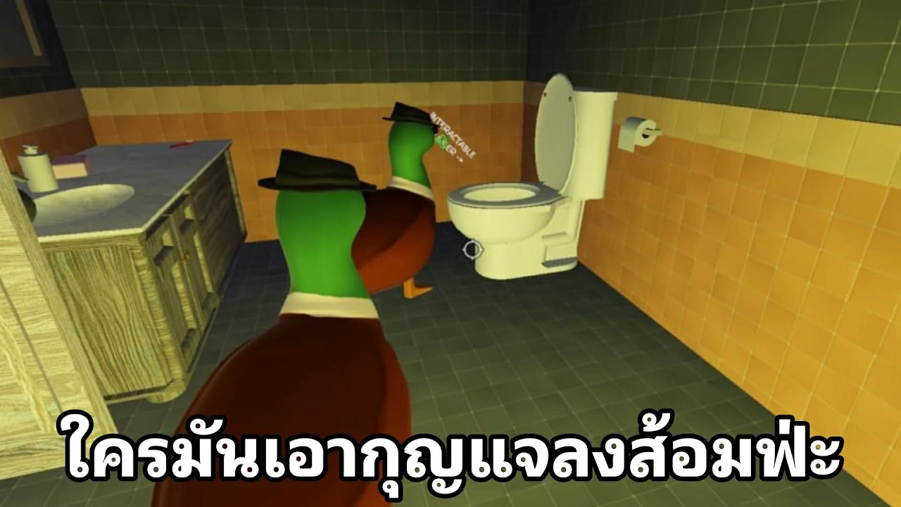 เป็ดไขคดี [DETECTIVE DUCK] #1