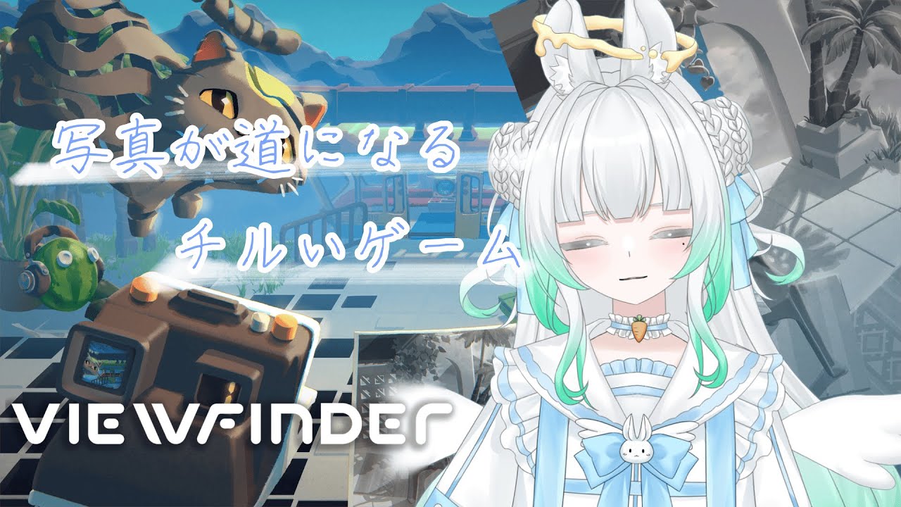 #Viewfinder 〗皆でお話しながらチルっと謎解き！〖 #新人vtuber/縁よすが 〗