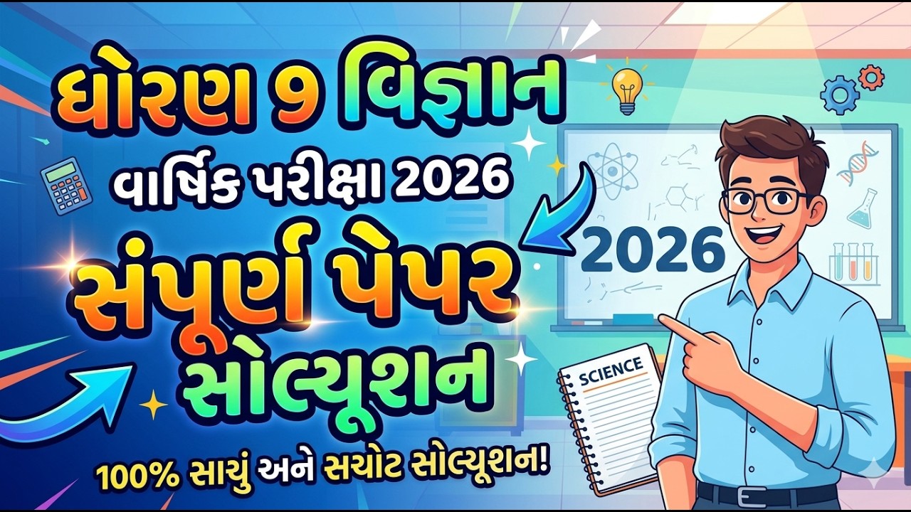 std 9 vigyan final exam paper solution 2026 | dhoran 9 scince varshik pariksha pepar solution 2026