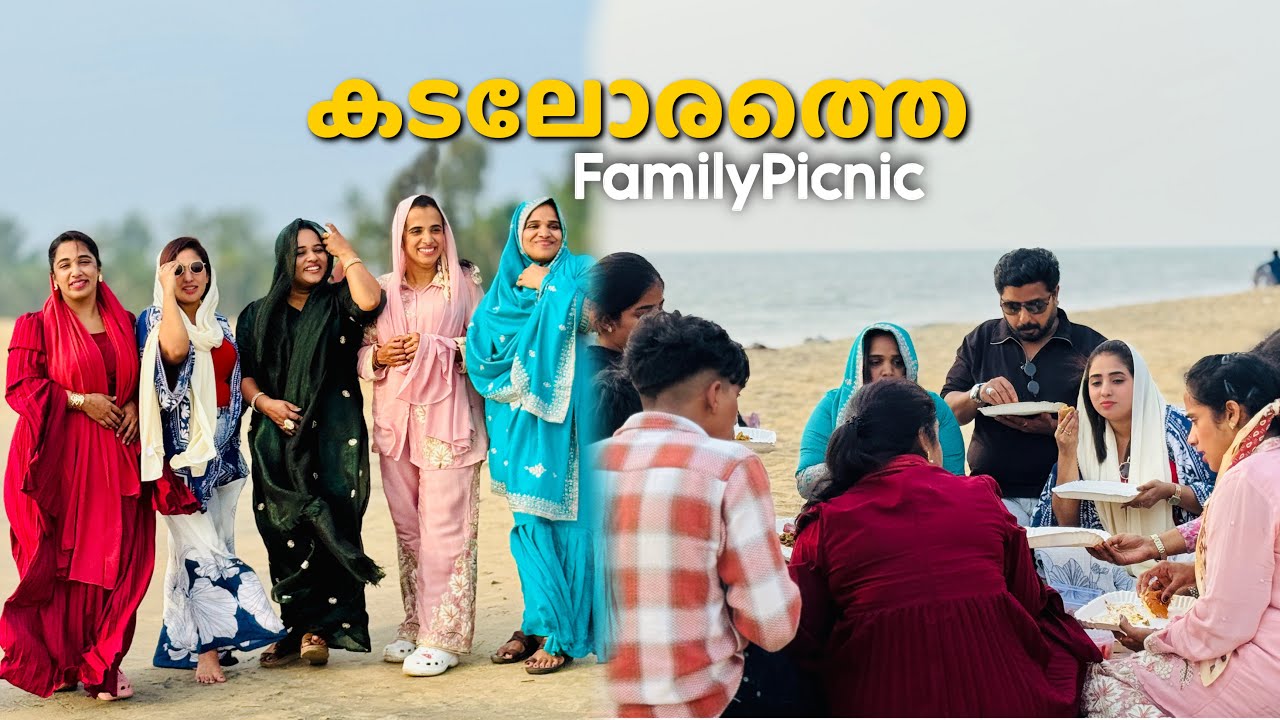 കുഞ്ഞിപ്പത്തലും വിഭവങ്ങളുമായി കടലോരത്തൊരു ഒത്തുകൂടൽ /#familyvlog #malayalam #nabzvision 