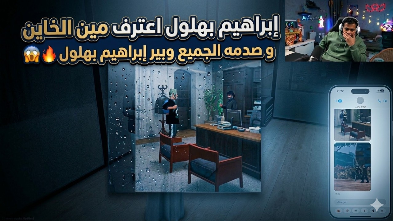 ابراهيم قال الخاين وصدمه الكل وحاله الحزن الشديده😢💔| خرطوم راح بير ابراهيم بهلول 😱🔥
