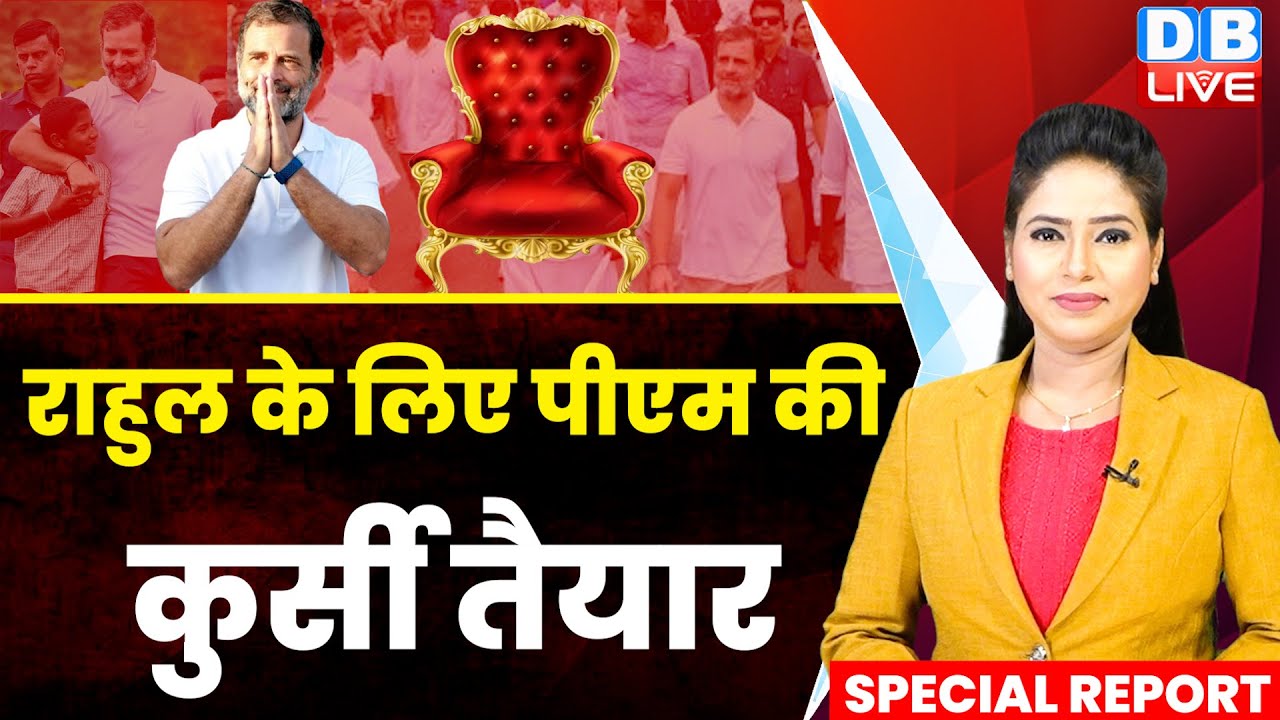 राहुल के लिए कुर्सी तैयार | Rahul Gandhi Kirti Nagar Furniture Market Video | Carpenter #dblive