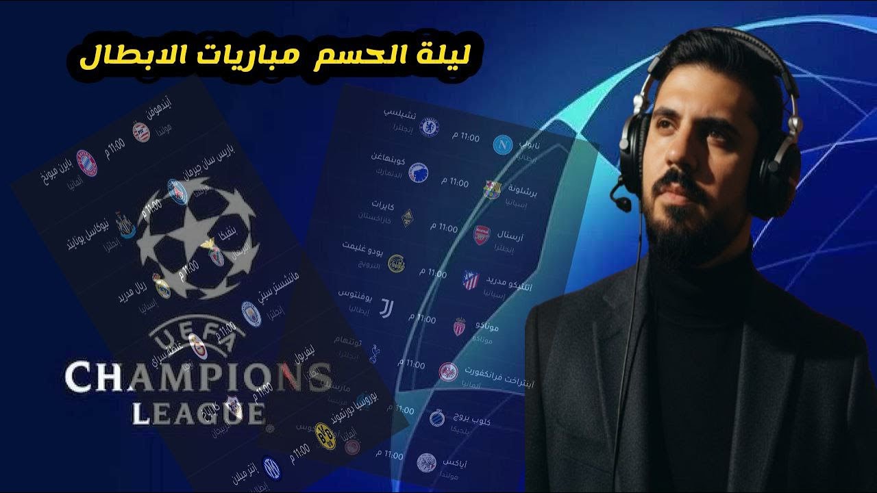 لاي قرعة دوري الابطال اروبا