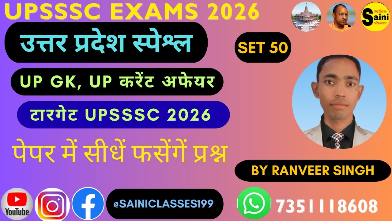 UP SPECIAL टारगेट UPSSSC 2026 स्टेनोग्राफर जूनियर असिस्टेंट | UP लेखपाल 7994 | UP SI (दरोगा) set 50