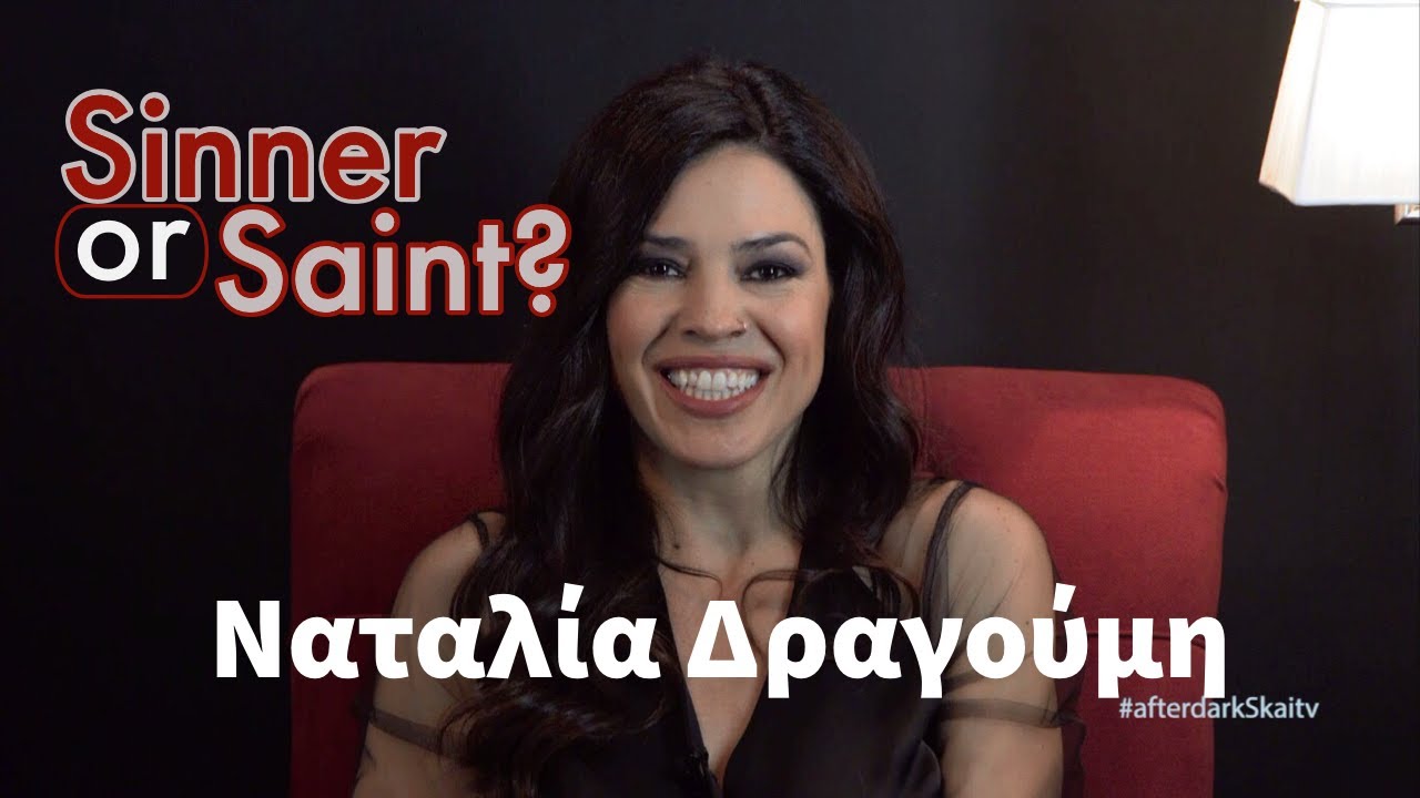 After dark | Η εξομολόγηση της Ναταλίας Δραγούμη στον Θέμη Γεωργαντά - 12/04/2019