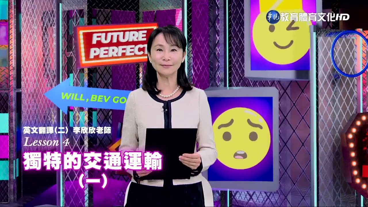 英文翻譯（二）（商專） 第4講