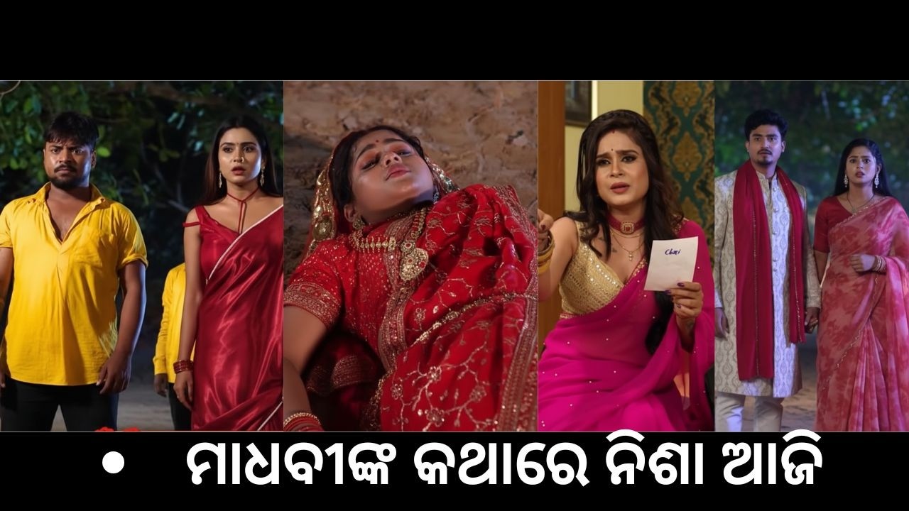 Tori Pai To Pai upcoming twistମାଧବୀ ଆଜି ନିଶାକୁ ସବୁ ଗୁପ୍ତ କଥା କହିଦେଲେ।