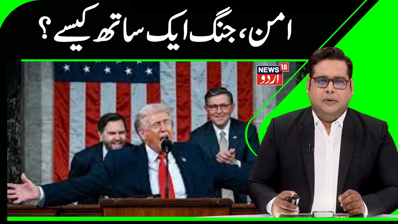 America Vs Iran War | ٹرمپ کے قول  و فعل میں تضاد کیوں؟ | Khamenei | Trump | Netanyahu | N18G