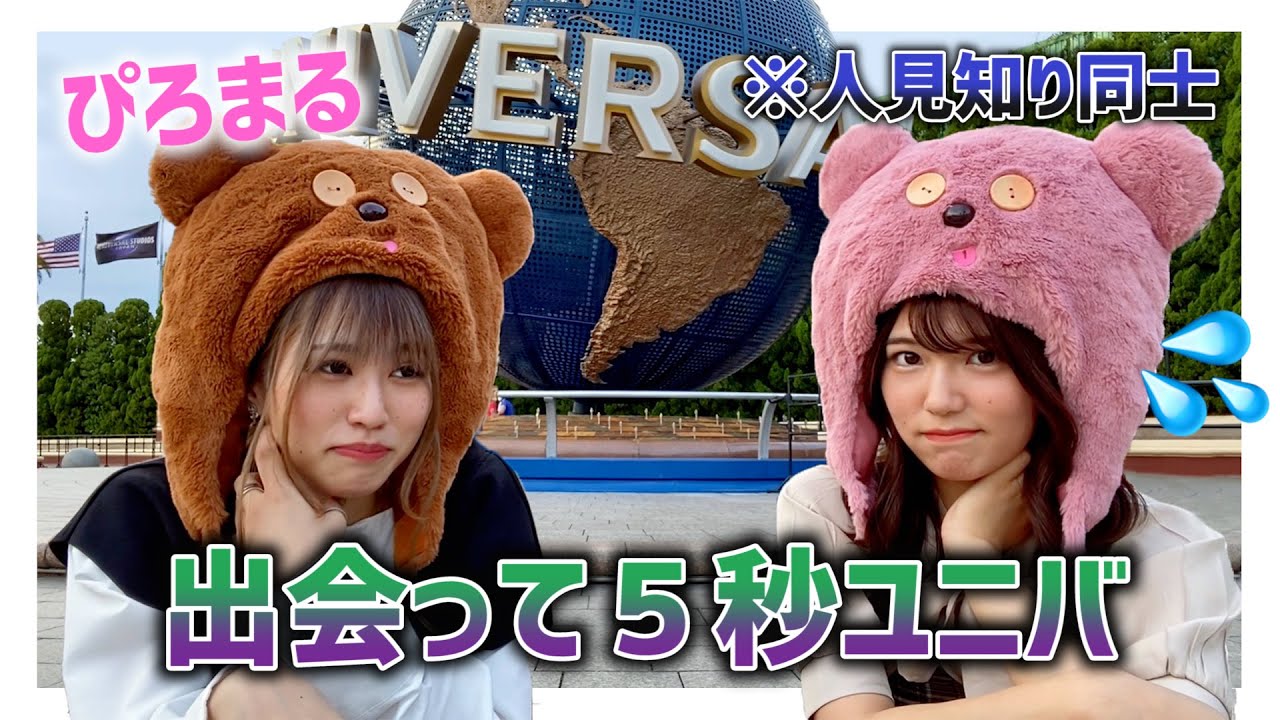 【人見知り】初対面のぴろまるといきなりユニバに行ってきた。。。【USJ Vlog】