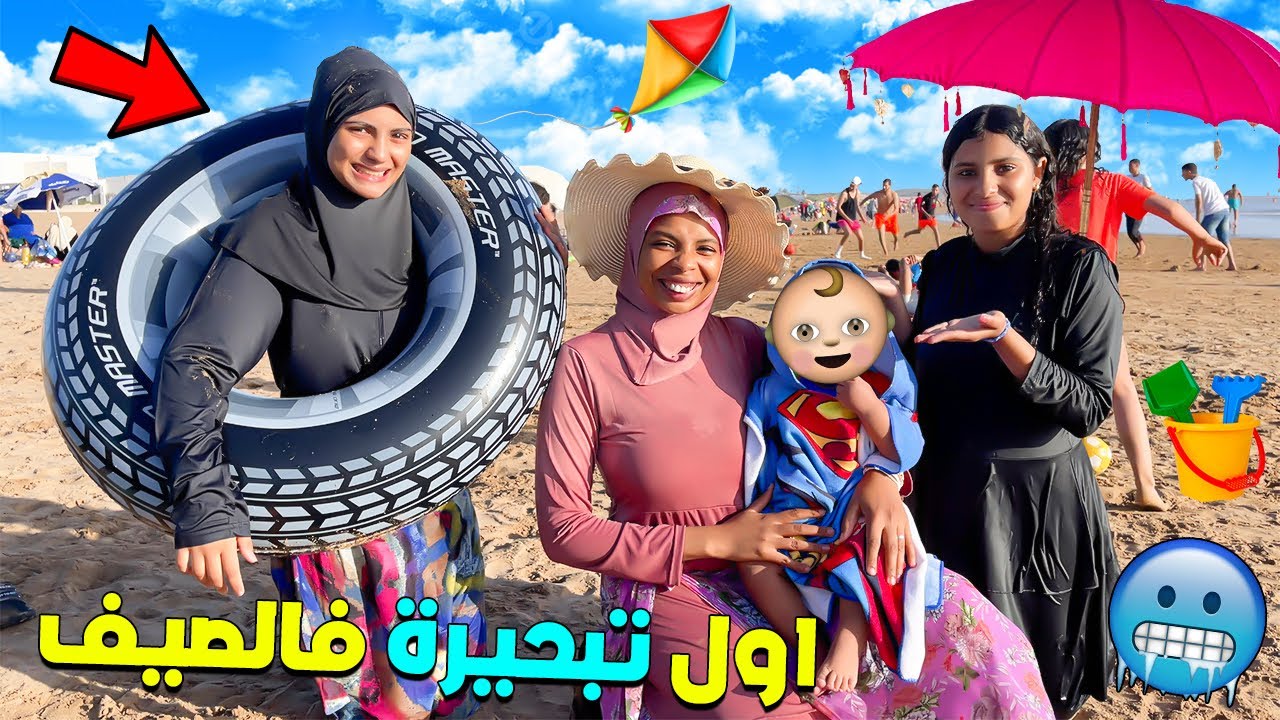 واخيراً…أول تبحيرة فالصيف⛱️☀️بلبانها ⁉️بنات اختي فرحو🥰